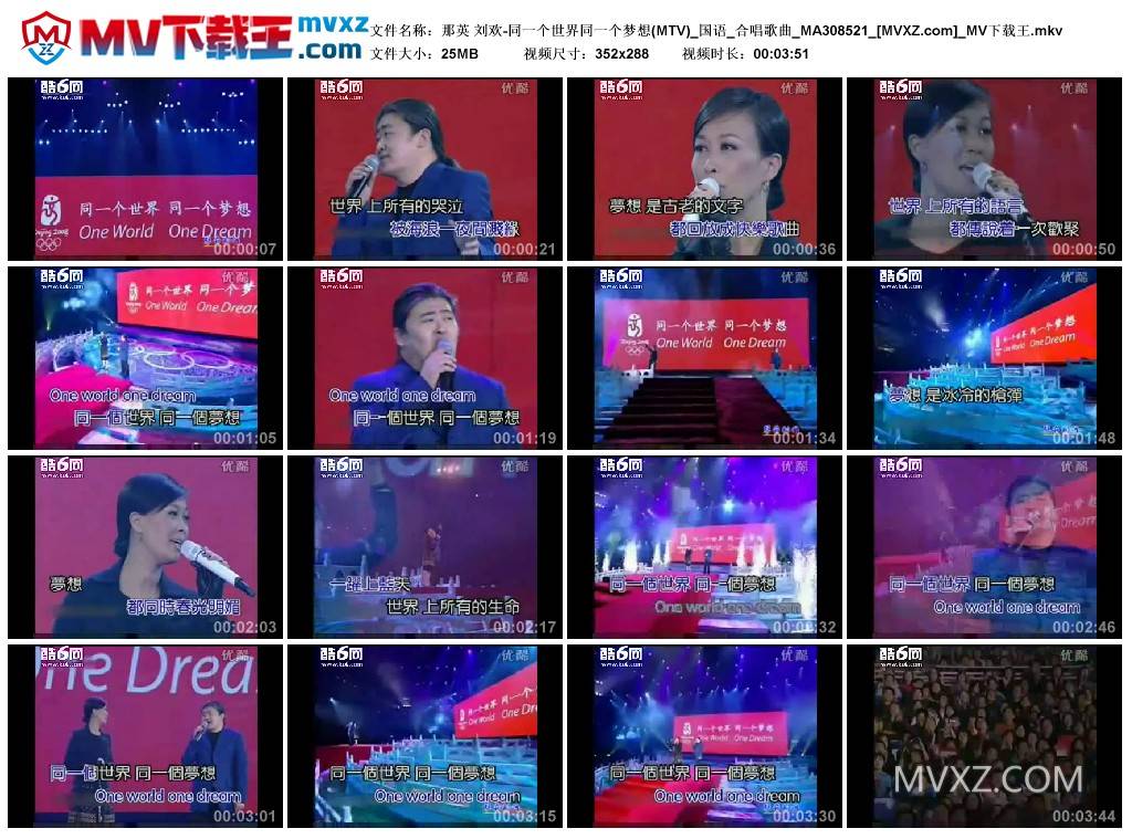 那英 刘欢-同一个世界同一个梦想(MTV)_国语_合唱歌曲_MA308521